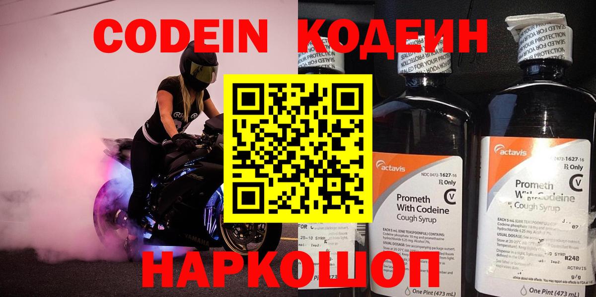 Codein Purple Drank Гурьевск