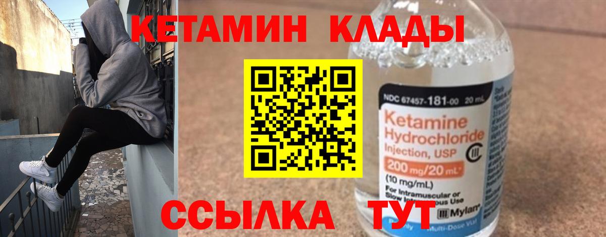 КЕТАМИН ketamine Гурьевск