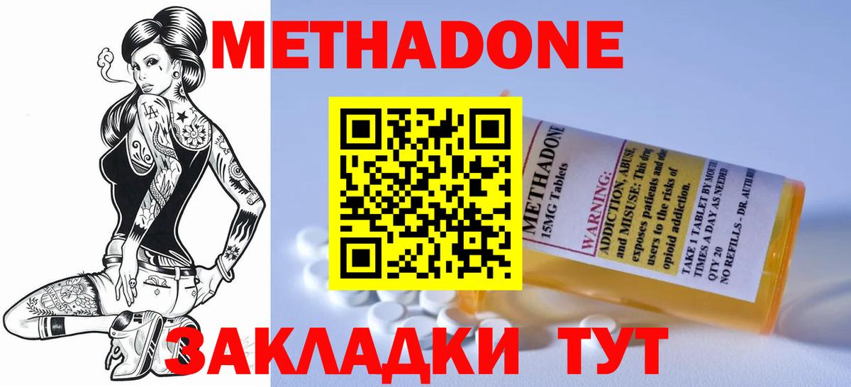 МЕТАДОН белоснежный  МЕТАДОН кристалл  Гурьевск  Вход с VPN 