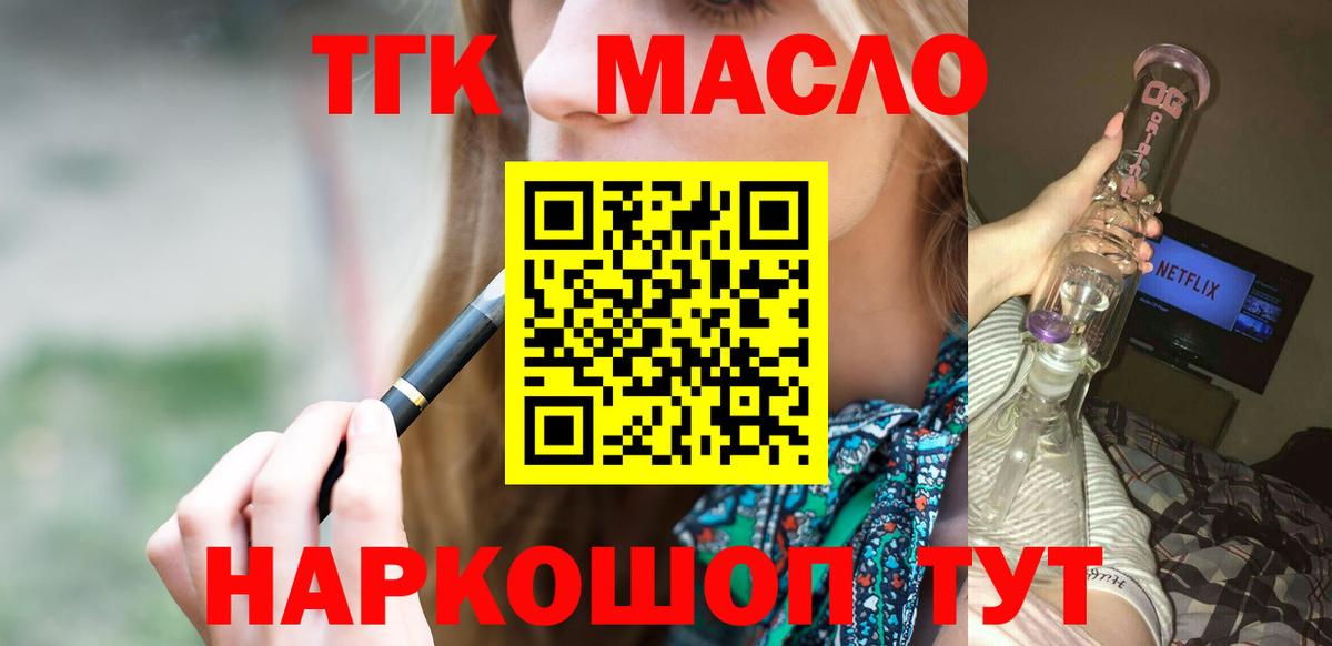Гурьевск  ТГК Wax  как найти закладки  Дистиллят ТГК жижа  Вход с VPN 